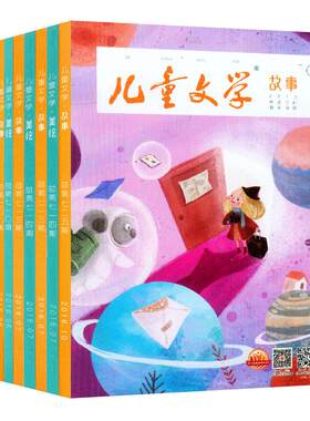 儿童文学杂志过刊2022-24年捡漏