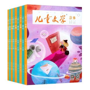 【3.66元/本】儿童文学杂志儿童版2024/2023/2022年打包 小学生低年级作文素材实用文摘绘本版/故事版非2026全年订阅过刊