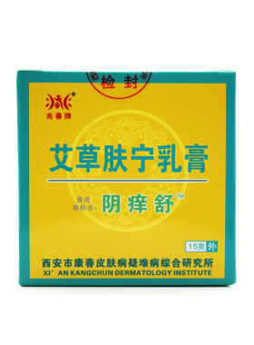 兆春牌阴肤舒爽原阴痒舒艾草肤宁乳膏女性私处护理膏阴痒灵买2送1