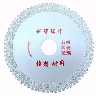 钎焊金刚石切割片砂角磨机大理石锯片石英陶瓷石材玻璃切片打磨片