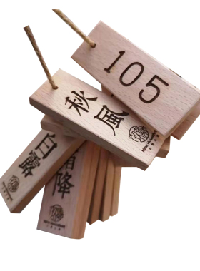实木民宿钥匙牌刻字激光雕刻