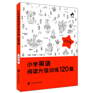 小学英语阅读升级训练120篇 五年级/5年级 上海社会科学院出版社 小学英语阅读训练专项提高 课外英语阅读 五年级