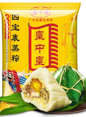 皇中皇肇庆550g广东老字号裹蒸粽