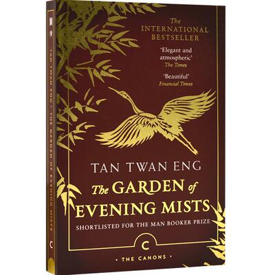 现货 夕雾花园 原著小说 英文原版 The Garden of Evening Mists 陈团英 Tan Twan Eng 曼布克奖入围 曼氏亚洲文学奖 斯科特奖