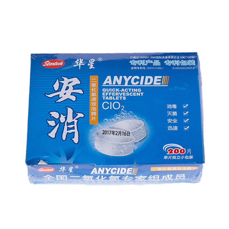 华星餐具消毒液片剂包邮鱼缸
