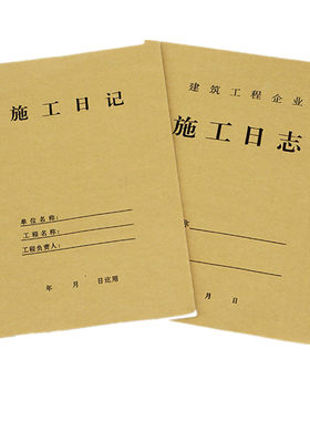 16k建筑工程企业施工施工日志