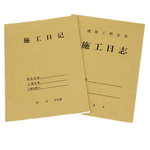 16K建筑工程企业施工日记施工日志监理日志施工安全管理安全日志