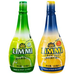 意大利进口丽米西西里柠檬汁200ml*2 青柠汁浓缩原汁烘焙调酒调料