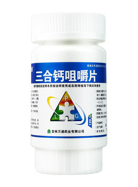 【万通】三合钙咀嚼片50mg50mg50mg*120片/盒骨质疏松佝偻病补钙儿童补钙妊娠孕妇
