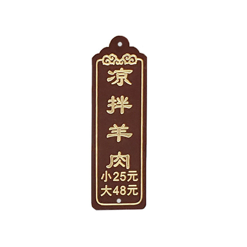 定制中式实木菜牌饭店酒店木质标价格目牌创意雕刻字复古挂牌木牌