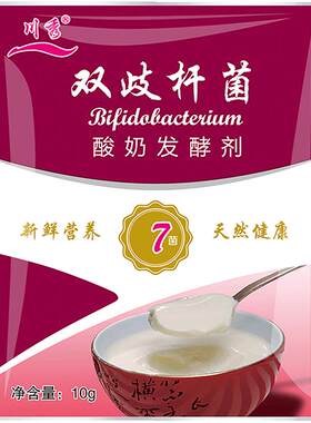 川秀酸奶发酵剂双歧杆菌家用自制