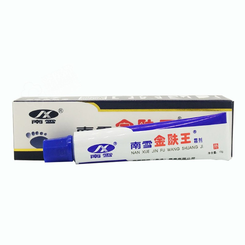 南雪金肤王霜剂药店正品南雪包邮成人男女保湿润肤15g装买2送1