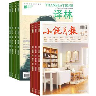 小说月报+译林组合杂志 2026年7月起订 1年共18期 杂志铺 文学期刊杂志 全年订阅