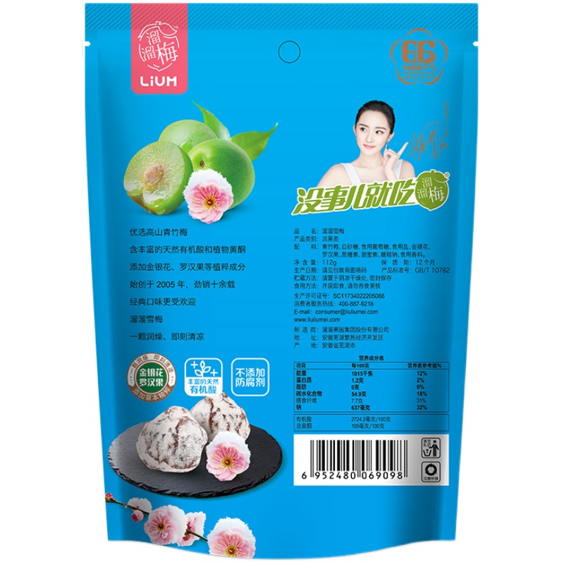 【溜溜梅多口味组合】休闲年货青梅