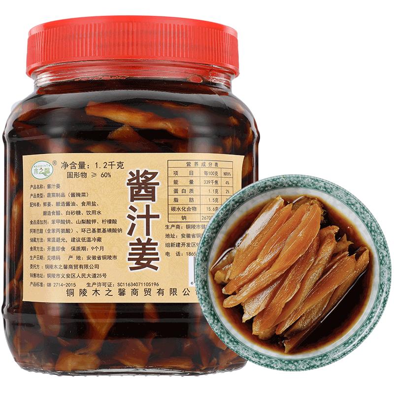 木之馨玻璃瓶铜陵生姜酱汁白姜