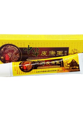 大营球大营救中华皮康王除菌乳膏千年奇草草本小乳膏官方正品