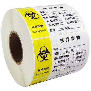 火鸡医疗废物标签贴纸80*50医院垃圾废料袋封口铜版纸不干胶欢迎订做