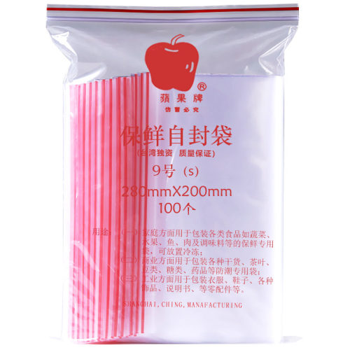 8丝9号加厚PE塑料自封密封夹链食品包装袋 足100个装 20*28cm