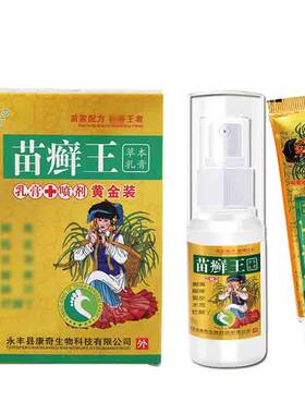 名奇组合套装喷剂草本乳膏