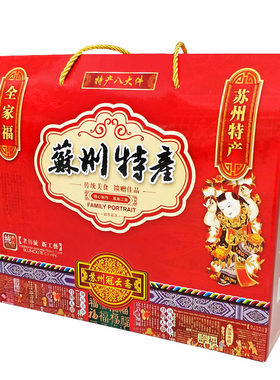 苏州特产冠云斋全家福苏式糕点