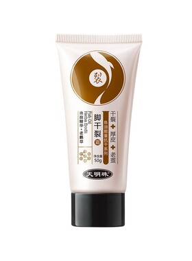 买2送1天明珠脚干裂膜护脚霜足霜