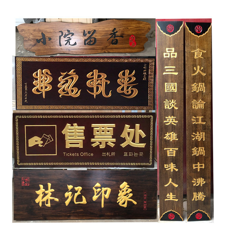 实木牌匾定做仿古招牌木雕门牌定制木匾对联雕刻字匾木质匾额门_虎窝淘