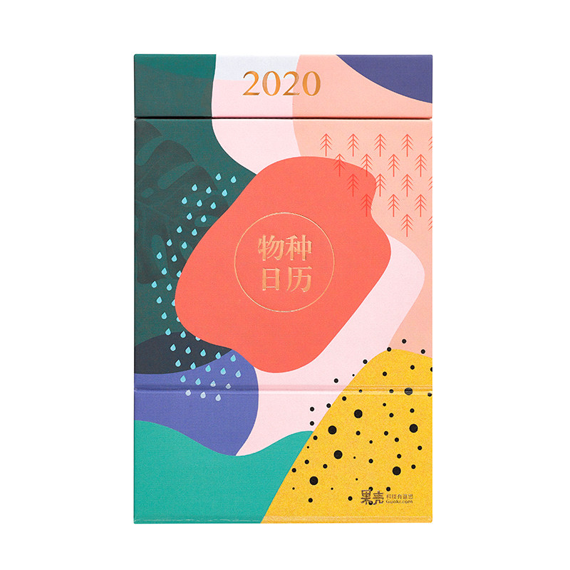 2021年果壳物种日历创意科普台历周历网红2020年桌面摆件新年礼物