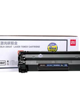得力388AT激光打印机硒鼓