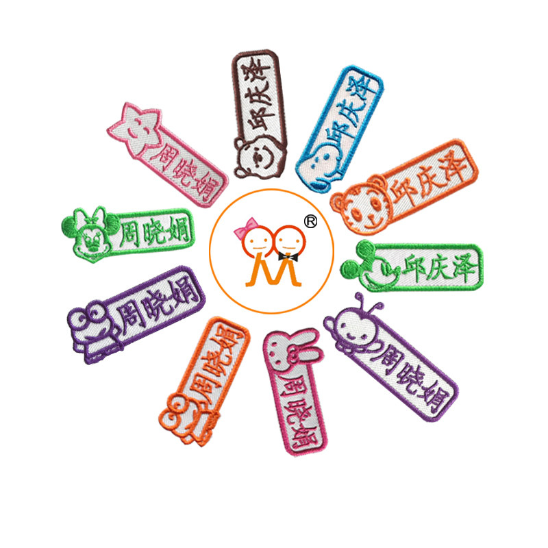 定做儿童可缝名字贴刺绣姓名贴