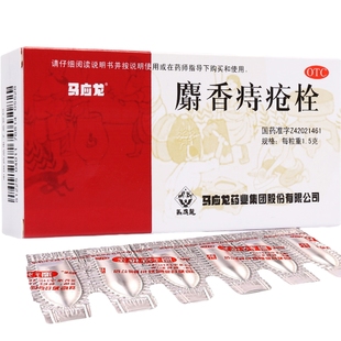 马应龙 麝香痔疮栓18粒 清热解毒便血消肿止痛痣疮肛裂痔疮栓