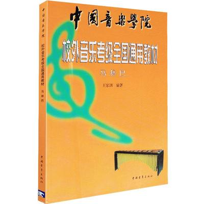 中国音乐学院马林巴考级1-9级