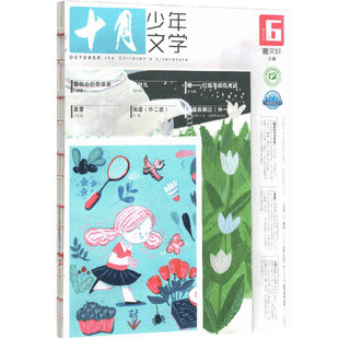 十月少年文学杂志2026年1-6月新期【2026年全年/半年订阅】小学生课外阅读儿童文学作文积累青春文学趣味故事2024/2022年过刊单本
