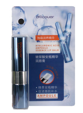 佩翘玻尿酸安瓶精华保湿滋润唇膏