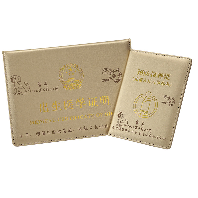 套件新版儿童小孩防疫出生证明