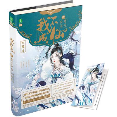 意林官方直营店  意林 我不成仙4 鏖战空海 随书附赠 精美古风主题折页本 意林幻青春系列 女性修仙小说 青春文学 奇幻古风