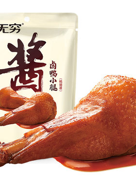 无穷酱卤鸭翅根麻辣零食