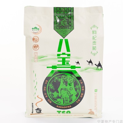 雅丽宁夏特产枸杞贡菊八宝茶养生茶夏季花草茶袋装组合668g