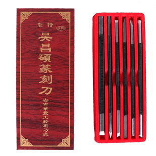 逸兴斋高级专业钨钢篆刻刀吴昌硕正品印章雕刻工具手工雕刻笔刀刻刀手工刀4mm圆杆8m方扁杆缠皮高级扁刀手动