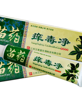 正品祥音苗痒毒净草本乳膏外用