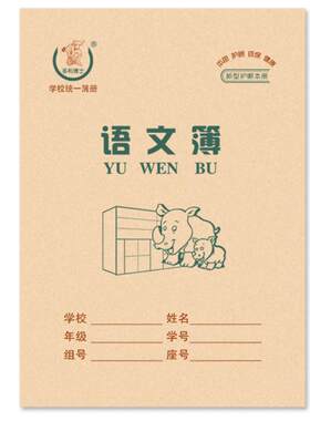 统一汉语拼音练习田字格本定制