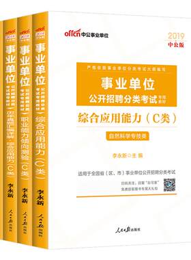 2026事业编单位考试C类