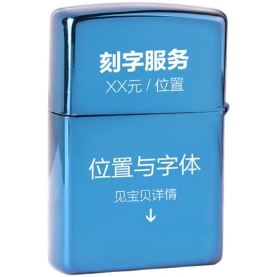 Zippo旗舰店激光刻字不含打火机