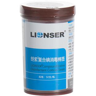 朗索复合碘消毒棉签50支医用家用儿童皮肤伤口洗必泰杀菌棉棒