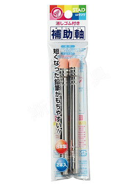日本stad铅笔延长器辅助器素描带