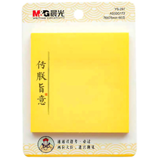 晨光万试胜意便利贴国风N次贴复古国潮易事贴办公记事贴个性彩色高颜值便条纸宫廷风格学生个性文具YS650