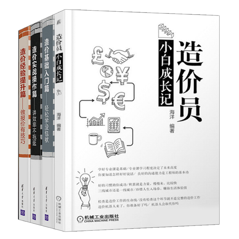 工程造价预算员零基础入门自学书籍轻松学没包袱+实战操作篇讲效率不拖延+经验提升篇建筑识图+造价员小白成长记建筑学书籍