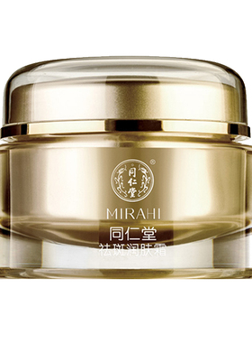 北京同仁堂祛斑日霜45g