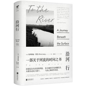 沿河行 奥利维娅·莱恩，Olivia，Laing 著