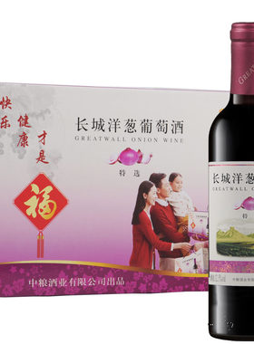 洋葱干红加香长城葡萄酒
