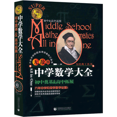 无敌大全英语物理化学生物